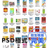 学校幼儿园教育培训机构招生海报宣传DM单页广告设计PSD模板素材