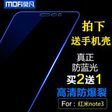 莫凡红米note3钢化膜小米红米note3手机玻璃高清抗蓝光膜保护贴膜