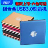 唐延 通用联想索尼华硕USB3.0外置蓝光刻录机 高速移动DVD光驱
