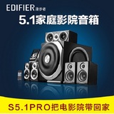 Edifier/漫步者 S5.1PRO家庭影院音箱低音炮电视台式电脑hifi音响