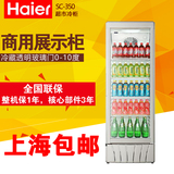 Haier/海尔 SC-350立式展示冰柜商用冷藏保鲜冷柜饮料柜上海包邮