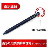 日本原装百乐按动可擦笔 摩磨擦LFBK-23EF可擦水笔中性笔