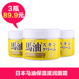 日本原装代购正品水润保湿护肤马油膏面霜220g超值组合3罐装新品