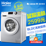 Haier/海尔 G80628BKX12S 8公斤下排水蓝晶变频滚筒全自动洗衣机