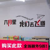 教室宿舍布置励志标语墙贴高考高三中考激励文字口号六月飞翔7425