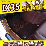 北京现代IX35脚垫 新老款现代IX35全大包围丝圈汽车脚垫环保防水