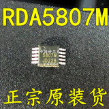 【好芯片】 RDA5807M RDA5807 MSOP-10无线音响收音机IC 全新原装