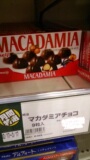 日本直邮代购日本明治MEIJI澳洲坚果/夏威夷果夹心巧克力9粒/颗
