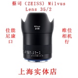 蔡司（ZEISS) Milvus Lens  35/2  ZE  ZF.2 全新港货 三码合一
