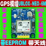 GPS模块 ublox NEO-6M带天线5Hz飞控 带EEPROM 支持有源天线 源码