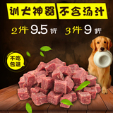 阿拉斯加狗粮  边牧幼犬老年犬领格天然鲜肉半湿软粮 训狗零食