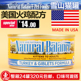 美国Natural Balance雪山火鸡口味170g猫罐头 成幼猫无谷主食零食