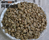 阿蒙咖啡2015新豆云南普洱种植卡帝姆咖啡生豆生咖啡豆