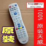 100%原装深圳天威视讯 同洲N9201 高清机顶盒摇遥控器DVTe-205A
