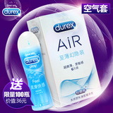 杜蕾斯超薄air空气套安全避孕套送人体润滑剂情趣成人性用品