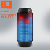 【送豪礼】JBL PULSE 音乐脉动蓝牙音响 NFC 360度LED灯音箱 顺丰