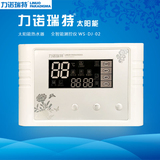力诺瑞特太阳能热水器智能控制仪表配件控制电加热品牌原装直销