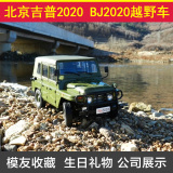 合金原厂1:18 北京吉普2020 BJ2020越野车 车模 仿真汽车模型摆件