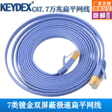 KEYDEX 7类扁平网线 cat7高速七类纯铜网线 电脑网络线万兆双绞线