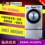 Hisense/海信XQG90-H1202FS/H1202FZ 95°抗菌 洗烘干一体洗衣机