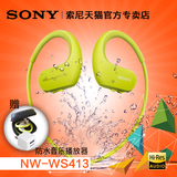 Sony/索尼 NW-WS413运动防水MP3音乐播放器 游泳防水 W273S升级