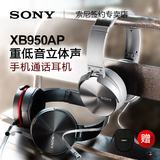 顺丰包邮Sony/索尼 MDR-XB950AP 头戴式耳机线控 重低音手机带麦