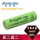 迈思路18650锂电池 充电宝电池 移动电源 电子烟 收音机 充电电池