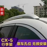 马自达cx-5汽车横杆车顶框 改装专用架客逍行李配件包邮