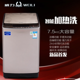 威力 XQB75-1468YCA全自动洗衣机智能加热洗风干上门安装全国联保
