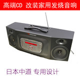 日本高档车载CD MP3机改装家用发烧音响 USB+收音机+AUX 凯美瑞