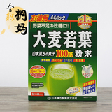 现货 日本代购 山本汉方大麦若叶青汁 抹茶风味3g*44支/盒