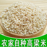 高粱米 黏高粱米新货 农家干货 粗粮 五谷杂粮红高粱米 250g 新米