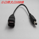 车载CD机USB数据线 小口T型转换大口标准USB连接线 汽车USB专用线