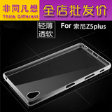 索尼z5尊享版手机壳z5p软套E6883壳Z5 Premium透明硅胶套薄壳批发