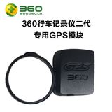 【正品保障】奇虎360行车记录仪二代专用GPS模块固定电子测速