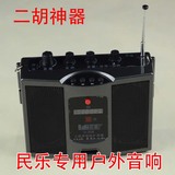 KXYQ_民族乐器户外音箱 无线二胡专用扩音神器 充电可插卡U盘音响