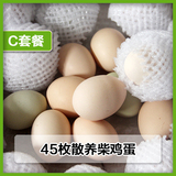 草帽公社C套餐45枚农家散养柴鸡蛋土鸡蛋 北京新鲜有机包邮