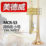 【美德威乐器】C调乐器 小号 演奏级 MCR-S3