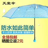 天堂伞正品雨伞时尚透明伞晴雨伞超轻三折叠晶莹波点女士创意伞