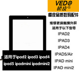 橙皮适用于IPAD2/3触摸屏IPAD4/5air IPADmini2/3屏幕外屏玻璃