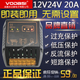 太阳能控制器12v/24V20A电池板 家用发电系统 太阳能充电控制器