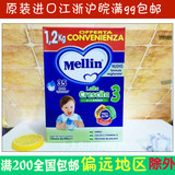 现货意大利原装进口美林Mellin奶粉3段三段1200克婴幼儿奶粉1.2kg