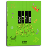 正版 孩子们的钢琴音阶、和弦与琶音 任辽苏 上海音乐