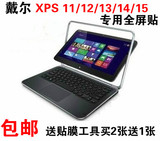 戴尔XPS11 XPS12 XPS13 XPS14 XPS15 专用触摸屏幕保护贴膜全屏贴