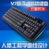 铂科V7有线游戏键盘USB笔记本电脑外接LOL悬浮键盘防水 机械手感
