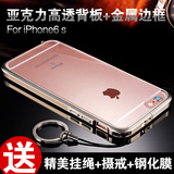 iphone6plus手机壳苹果6s金属边框4.7保护套 5.5新款防摔潮男