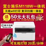 富士施乐m118w无线WiFi激光打印复印扫描多功能打印机一体机家用