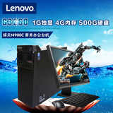 联想扬天T4900C G3260 4G 500G 集成19.5英寸台式整机电脑商务