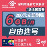 深圳联通3G手机卡 全国4G电话号码上网广东纯流量套餐资费卡0月租