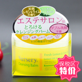 日本COSME卸妆膏Nursery卸妆深层卸妆膏温和清洁卸妆霜正品青柠味